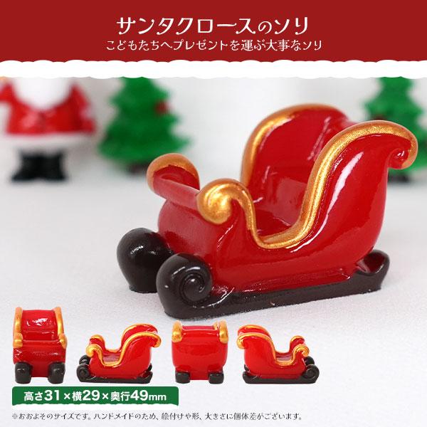クリスマス ミニチュア フィギュア 単品 サンタ ツリー トナカイ ソリ