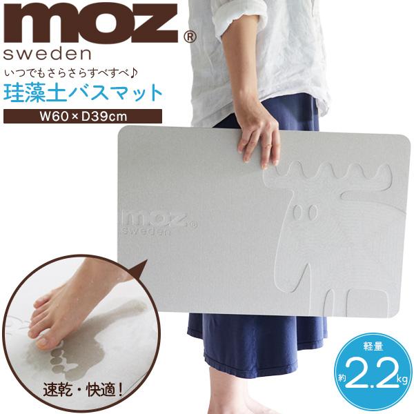 moz（モズ） バスマット 珪藻土 60x39 おしゃれ 速乾 軽量 足拭き
