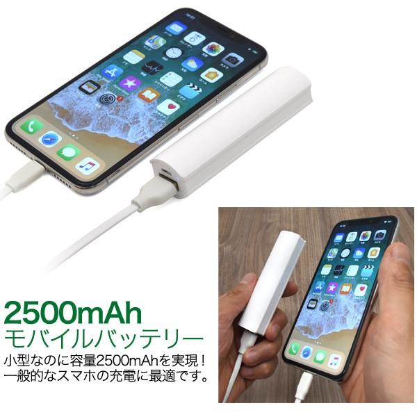 モバイルバッテリー 小型 2500mAh コンパクト PSE適合 スマートフォン アイフォン用 携帯充電器 スティック型｜n-style｜03