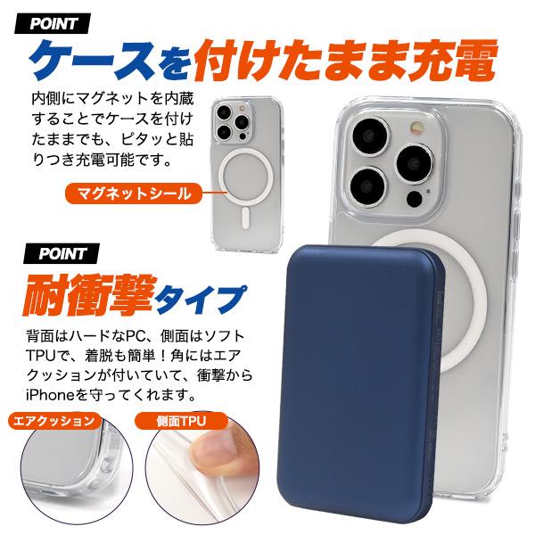 モバイルバッテリー Magsafe対応 ＆ 耐衝撃 iPhoneクリアケース付 マグネット磁気充電 ワイヤレス 小型 軽量 5000mAh Type-C 急速充電 スマホ充電器｜n-style｜15