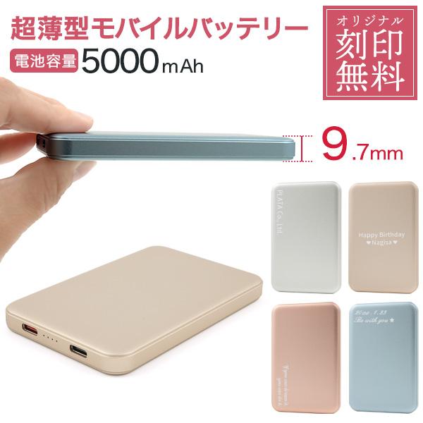 PLATA（プラタ） モバイルバッテリー 名入れ 刻印無料 ギフト 記念品