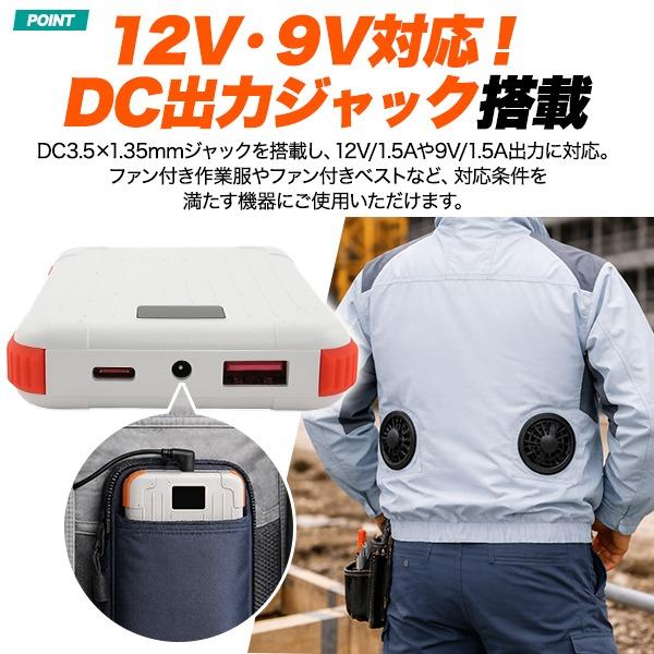 ファン付き作業服用 モバイルバッテリー 10000mAh DC出力 12V 9V 4段階切替 空調作業服 空調ウェア PSE認証 急速充電 熱中症対策 | PLATA | 01