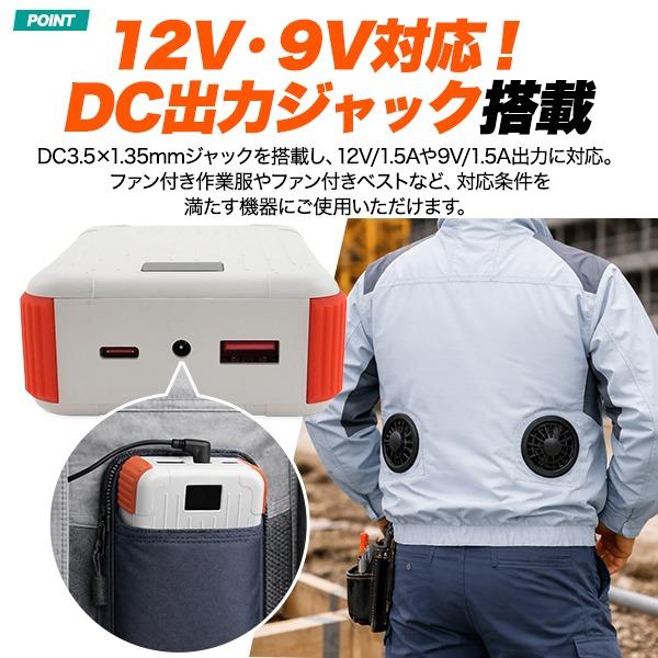 ファン付き作業服用 モバイルバッテリー 20000mAh DC出力 12V 9V 4段階切替 空調作業服 空調ウェア PSE認証 急速充電 熱中症対策 | PLATA | 01