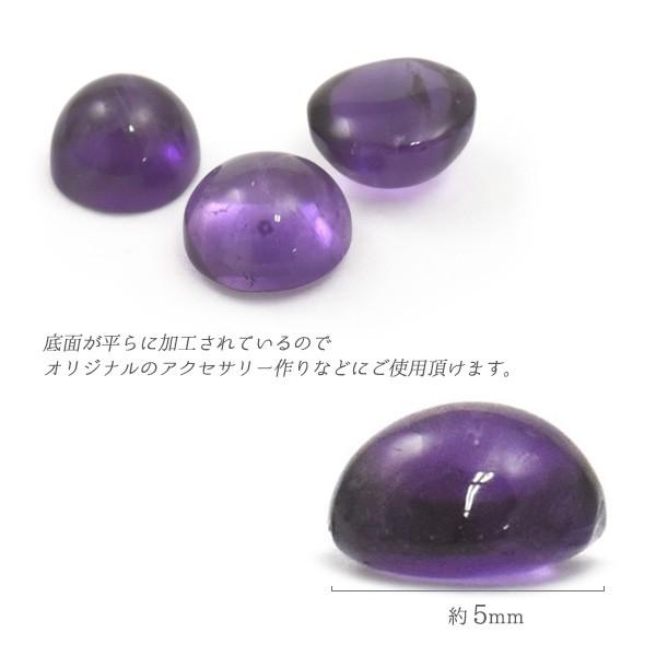 アメジスト 天然石 ラウンド 5mm 1個 ルース 裸石 カボション 2月