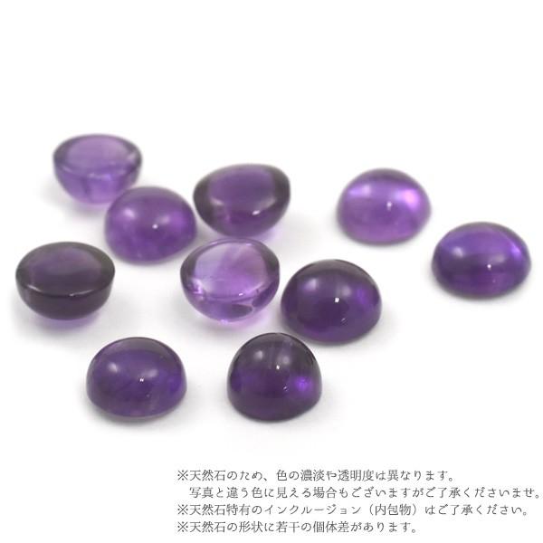 アメジスト 天然石 ラウンド 5mm 1個 ルース 裸石 カボション 2月