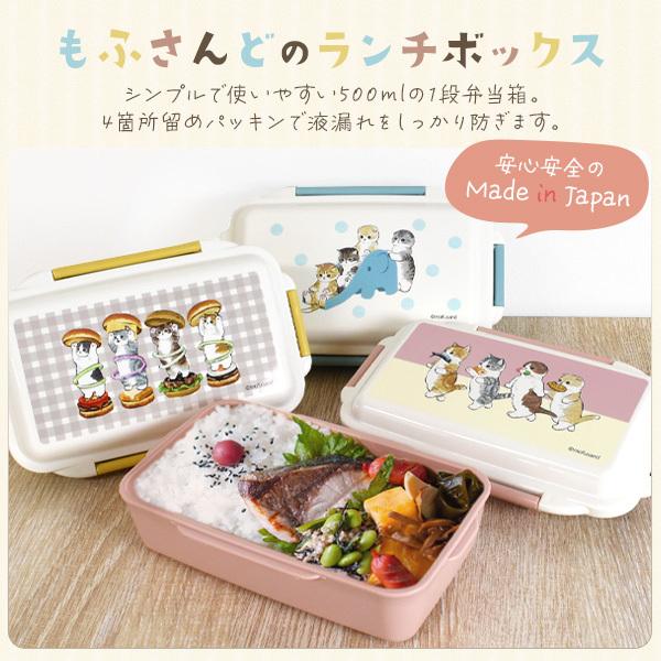 サンスター文具 モフサンド 弁当箱 mofusand お弁当箱 ランチボックス
