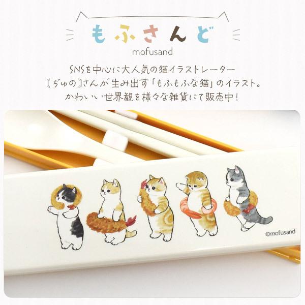 サンスター文具 箸 スプーン コンビセット モフサンド 弁当用