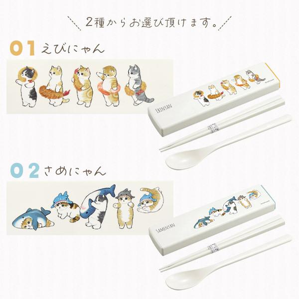 サンスター文具 箸 スプーン コンビセット モフサンド 弁当用