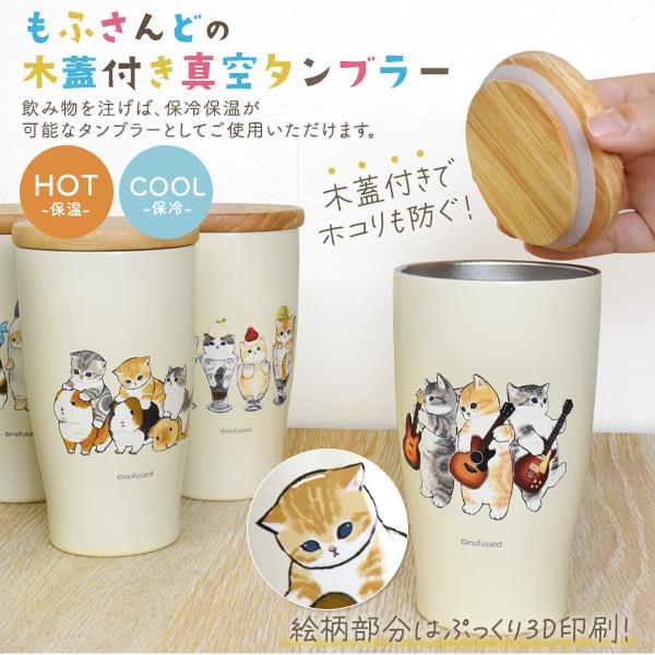 サンスター文具 タンブラー 蓋付き 350ml ステンレス モフサンド 保温 