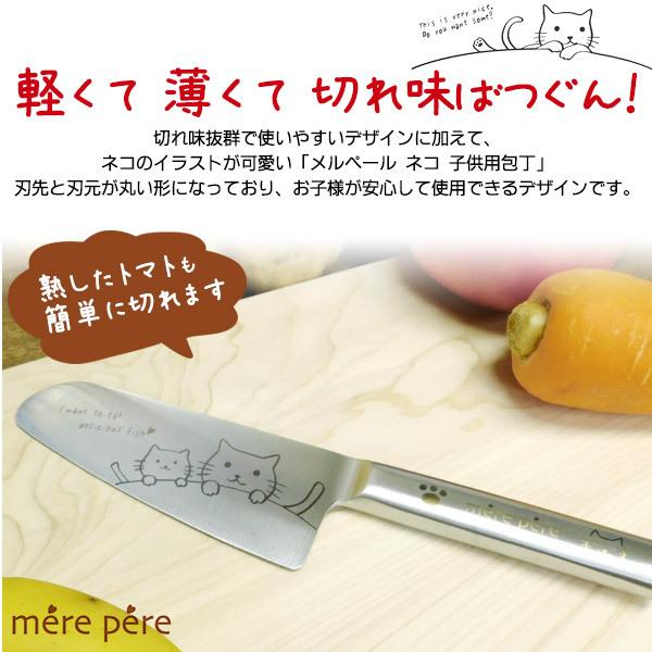 初回限定お試し価格 子ども用包丁 メルペール ネコ 子供包丁 刃渡り110mm キッズナイフ かわいい キッズキッチンナイフ オールステンレス 子ども用包丁 Www Clinicaindicare Com Br