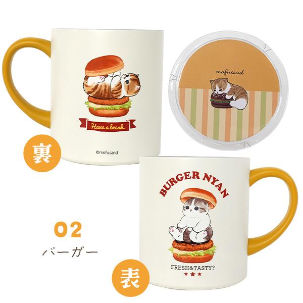 サンスター文具 モフサンド マグカップ 400ml mofusand 保温 蓋付き