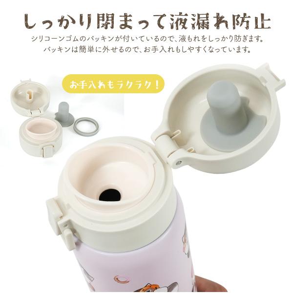 サンスター文具 モフサンド 水筒 ステンレスボトル 480ml mofusand