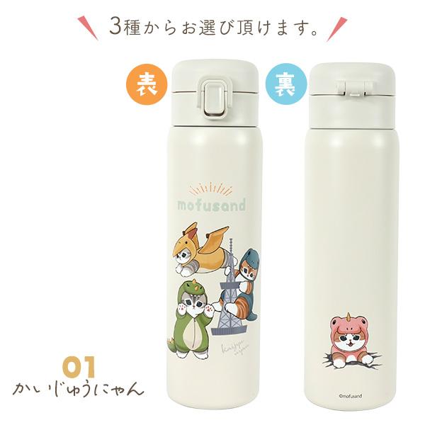サンスター文具 水筒 ステンレスボトル 480ml モフサンド mofusand