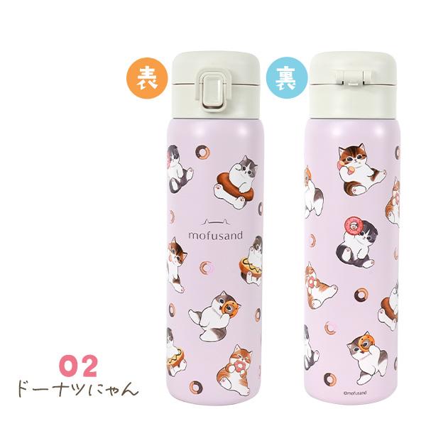 サンスター文具 水筒 ステンレスボトル 480ml モフサンド mofusand