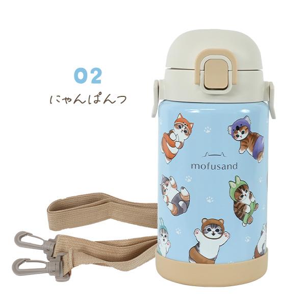 サンスター文具 モフサンド 水筒 700ml ステンレスボトル mofusand