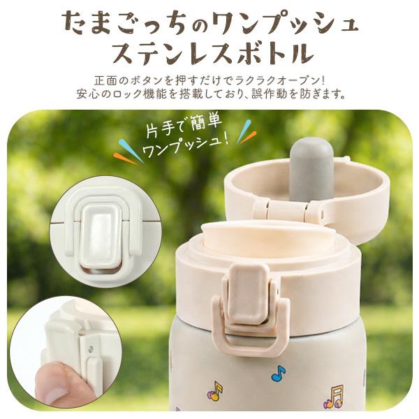東亜金属 たまごっち ステンレスワンプッシュボトル 350ml 保温保冷