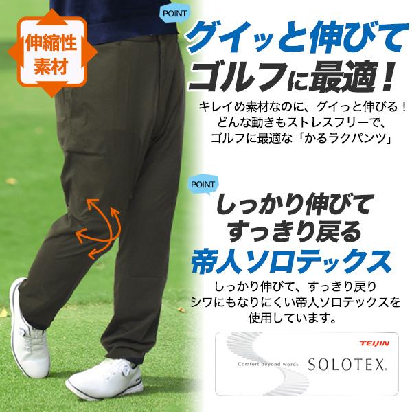 ゴルフウェア メンズパンツ ストレッチ 男性用 紳士 軽い 涼しい ソロ