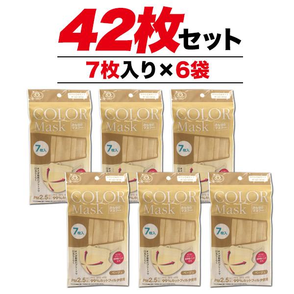 マスク 不織布 42枚入 小さめ 使い捨てマスク みんなのマスクカラー
