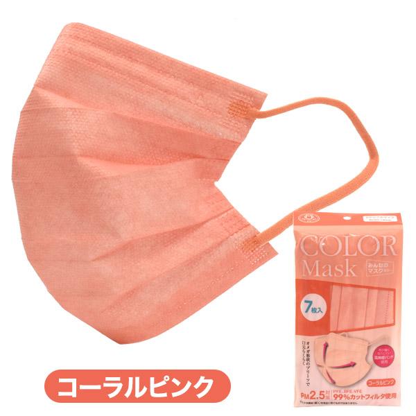 マスク 不織布 42枚入 小さめ 使い捨てマスク みんなのマスクカラー