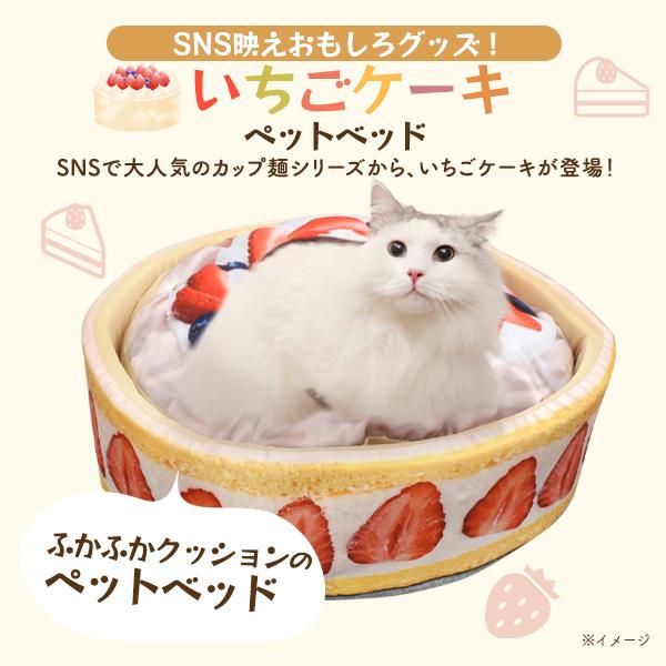 ペットベッド ソファー 犬 猫 いちごケーキ クッション付 ふかふか