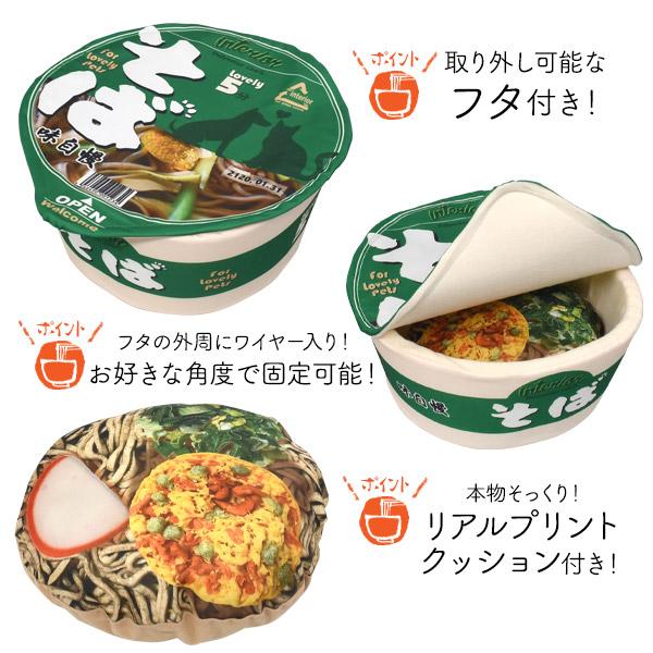 ペットベッド ソファー 犬 猫 カップ麺 そば クッション付