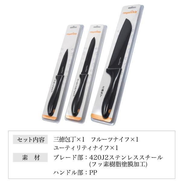ロイヤルVKB 包丁セット 3種入 新生活応援 ステンレス包丁 三徳包丁