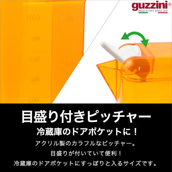 グッチーニ（guzzini） ピッチャー 1L 目盛り付 角型 卓上用ウォーター