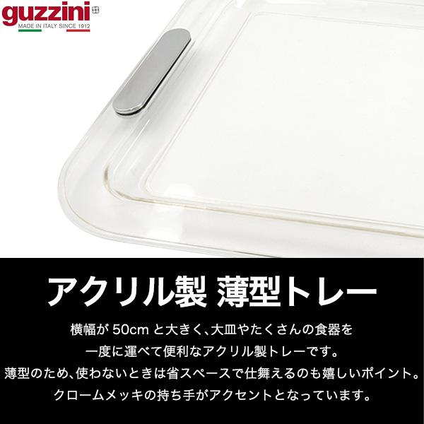 グッチーニ（guzzini） 訳あり トレー 50×34cm お盆 アクリル クリアー