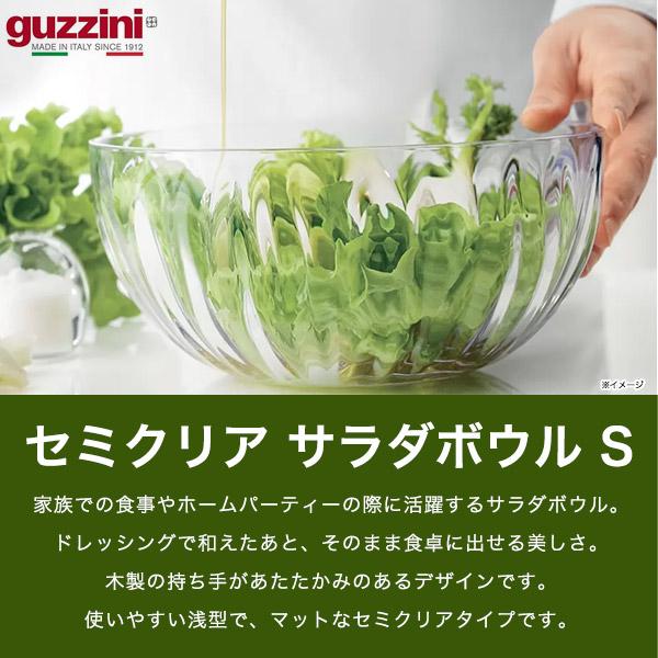 グッチーニ（guzzini） セミクリア サラダボウル 25cm 持ち手 取っ手