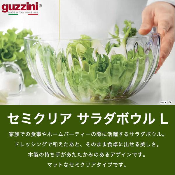 グッチーニ（guzzini） セミクリア サラダボウル 28cm 持ち手 取っ手