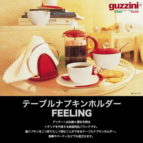 グッチーニ（guzzini） テーブルナプキンホルダー ナプキンリング