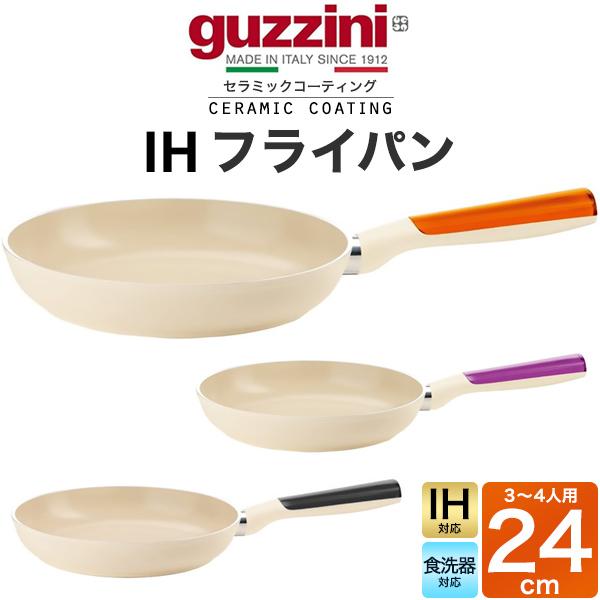 グッチーニ（guzzini） フライパン 24cm IH対応 LATINA おしゃれ 白