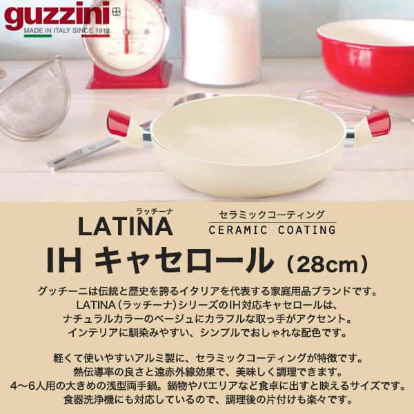 グッチーニ（guzzini） 鍋 両手鍋 28cm guzzini キャセロール 浅型鍋