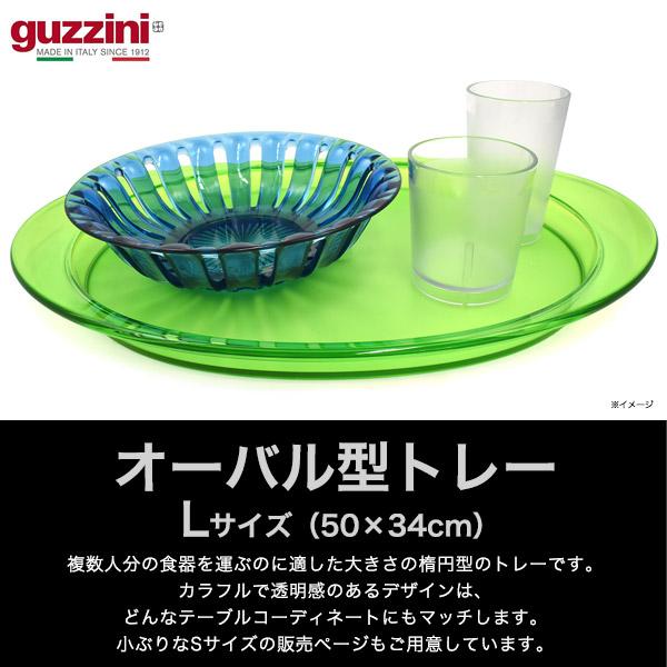 グッチーニ（guzzini） トレー L guzzini FEELING 楕円形 オーバル