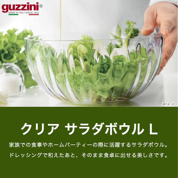 グッチーニ（guzzini） サラダボウル 33cm 訳あり アウトレット クリア