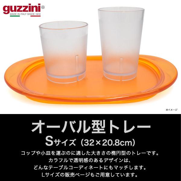 グッチーニ（guzzini） トレー S guzzini FEELING 楕円形 オーバル 32