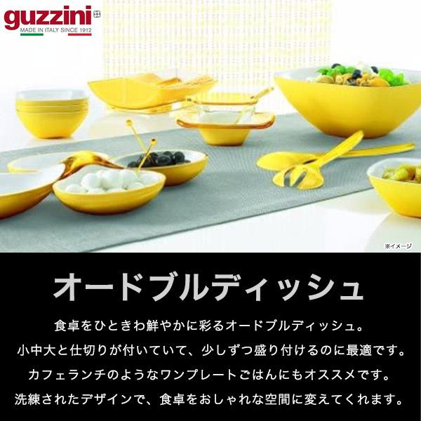 グッチーニ（guzzini） 皿 仕切り皿 訳あり オードブル皿 24.5cm