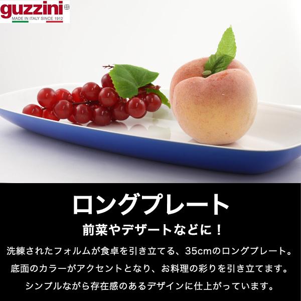 グッチーニ（guzzini） 訳あり 大皿 長角皿 35×17.7cm 食器 ロング