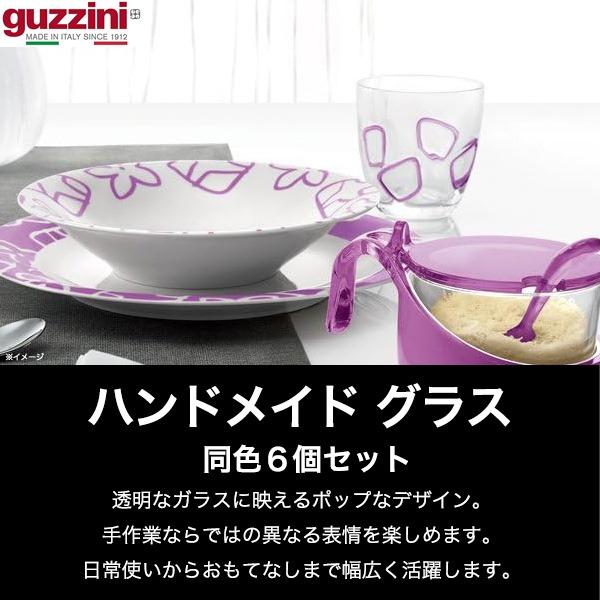 グッチーニ（guzzini） ハンドメイド グラス 6個セット 266700 食洗機