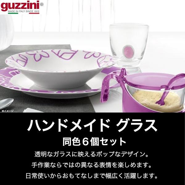 グッチーニ（guzzini） ハンドメイド グラス 6個セット 277301 食洗機