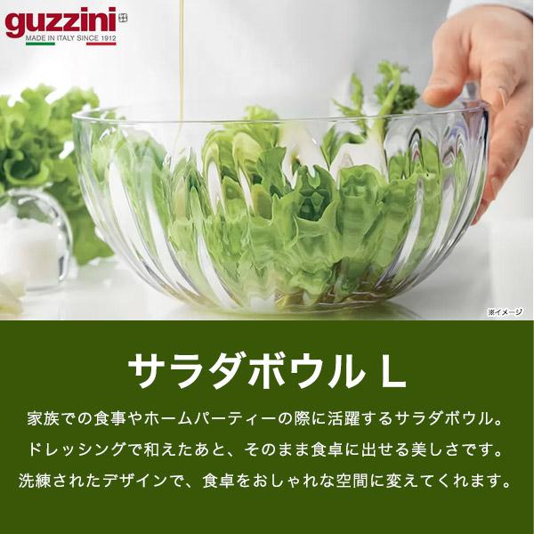 グッチーニ（guzzini） サラダボウル L 25cm guzzini 訳あり