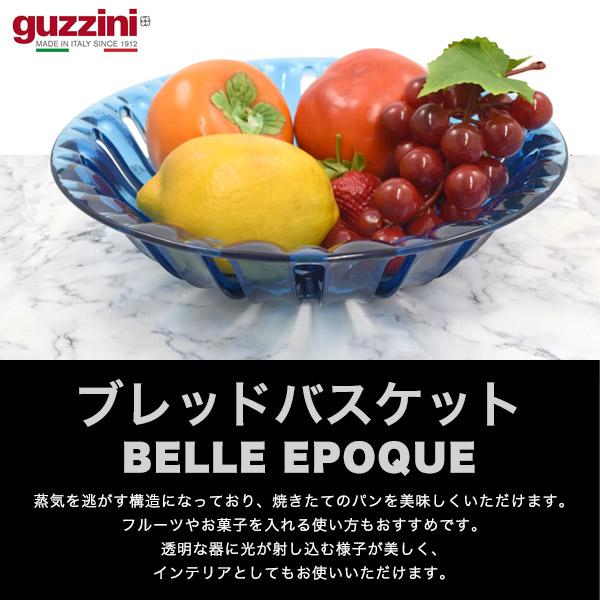 グッチーニ（guzzini） ブレッドバスケット 25cm BELLE EPOQUE 訳あり