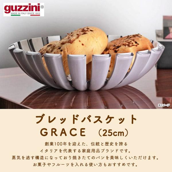 グッチーニ（guzzini） ブレッドバスケット 25cm パンかご ブレッド