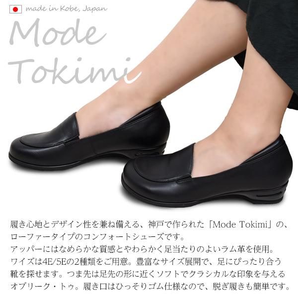 靴 女性 ローファー レディース ラム革 本革 Mode Tokimi 靴 女性 ローファー レディース ラム革 本革 Mode Tokimi