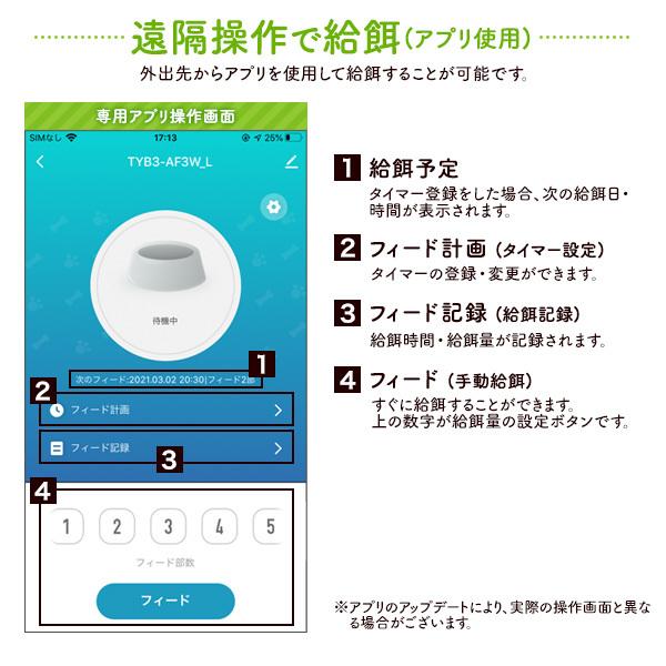 自動給餌器 犬・猫用 自動エサやり器 タイマー アプリ遠隔操作 音声録音機能 4L ペット お留守番 ペットフィーダー｜n-style｜06