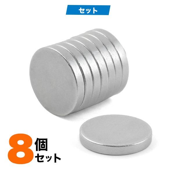 マグネット ネオジム 磁石 8mm 厚み1〜1.5mm 8個セット 丸型 薄型