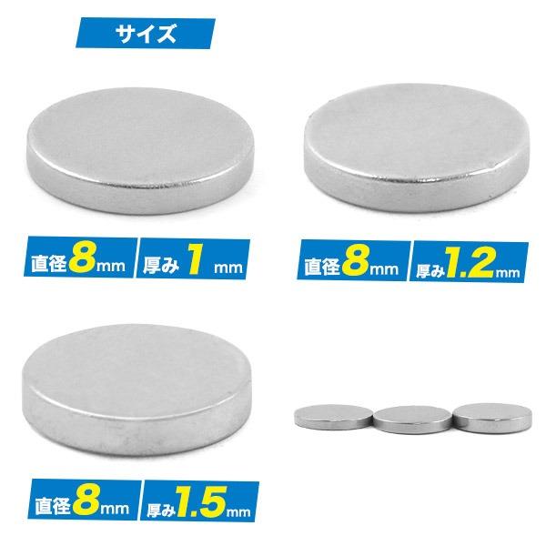 マグネット ネオジム 磁石 8mm 厚み1〜1.5mm 8個セット 丸型 薄型