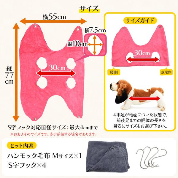 グルーミングハンモック Mサイズ 小型犬・猫用 ペット用 トリミング 爪