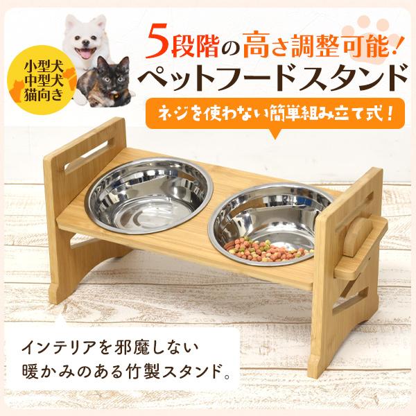 ペット用食器台 フードスタンド フードボウル付 6段階調整 食べやすい エサ入れ 水入れ 小型犬 中型犬 猫 斜め置き 天然素材｜n-style｜02