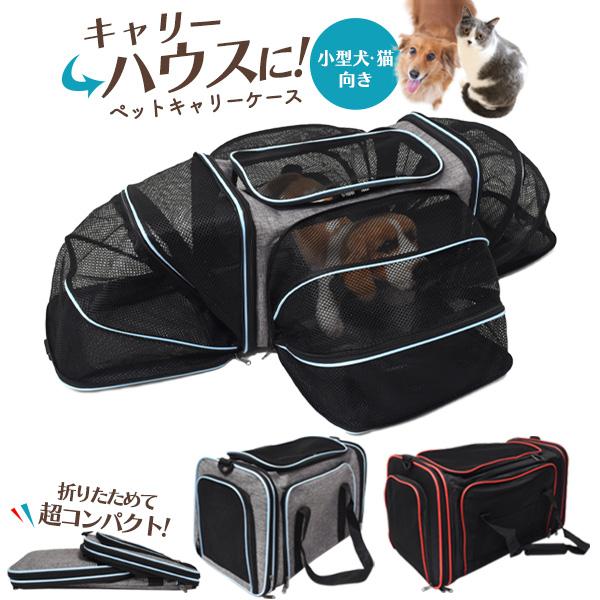 ペットキャリーバッグ 犬 猫 ショルダー＆ハンドバッグ 2WAY